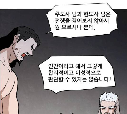 도사 가온 2.5부 4화 61