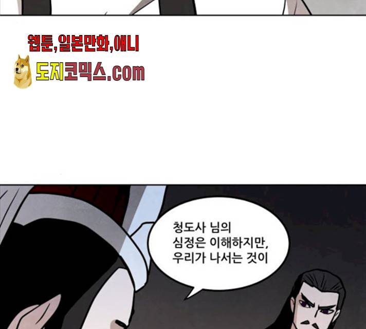 도사 가온 2.5부 4화 68