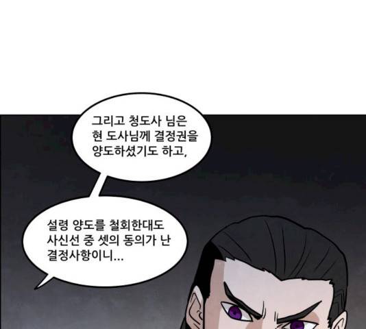 도사 가온 2.5부 4화 70