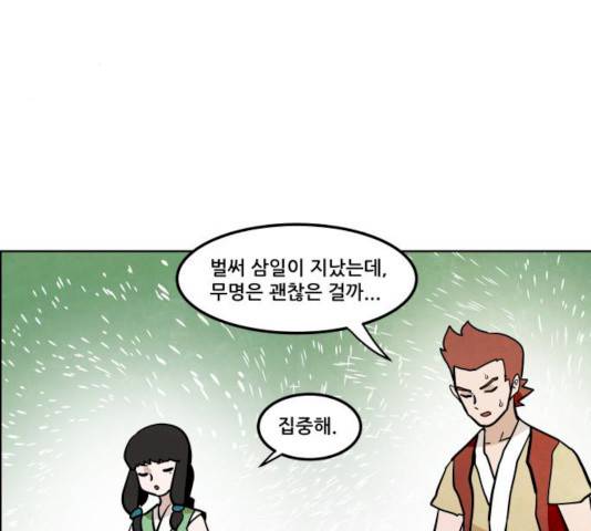 도사 가온 2.5부 4화 74