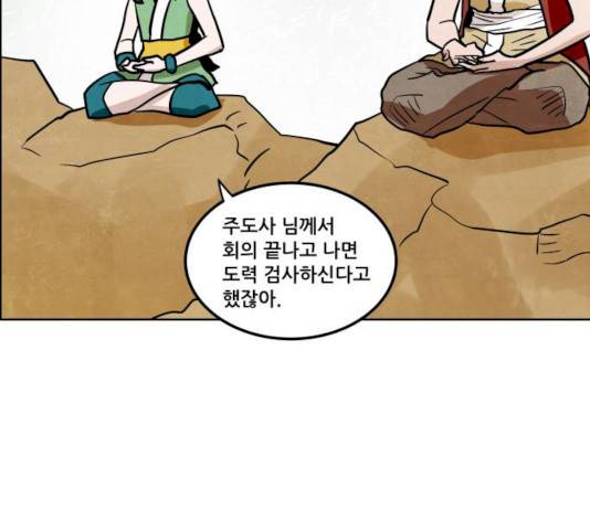 도사 가온 2.5부 4화 75