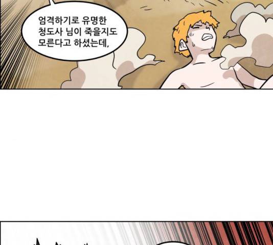 도사 가온 2.5부 4화 80