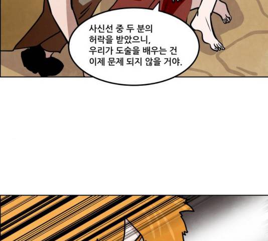 도사 가온 2.5부 4화 86