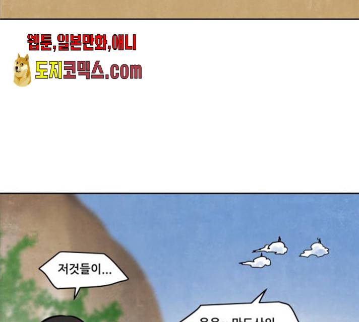 도사 가온 2.5부 4화 90