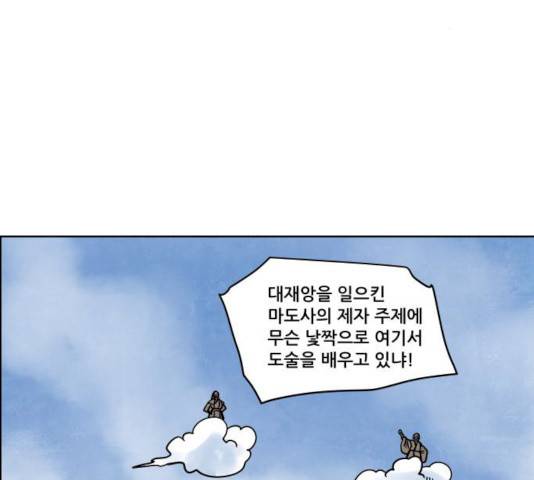 도사 가온 2.5부 4화 92