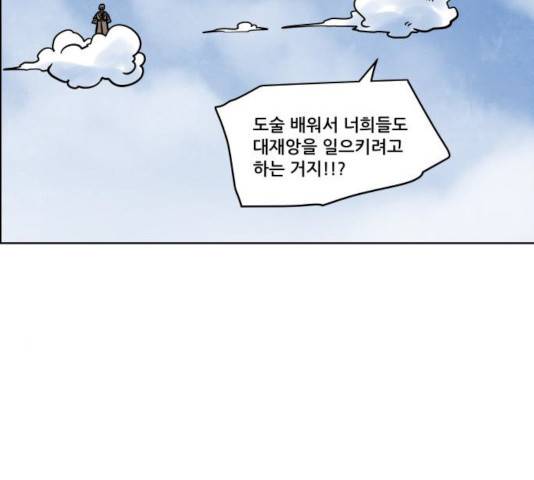 도사 가온 2.5부 4화 93