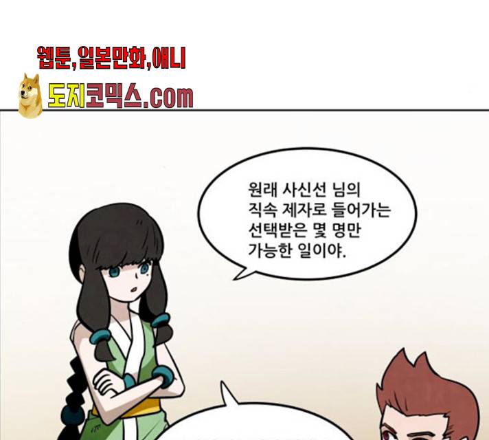 도사 가온 2.5부 4화 96