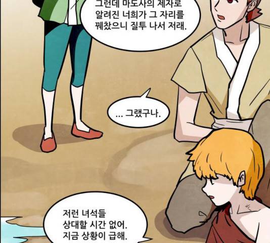도사 가온 2.5부 4화 97