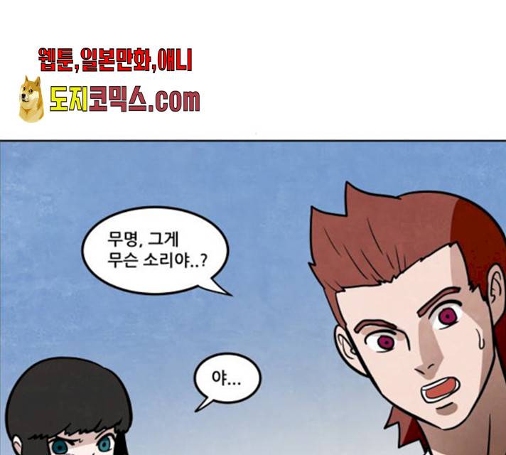 도사 가온 2.5부 4화 101