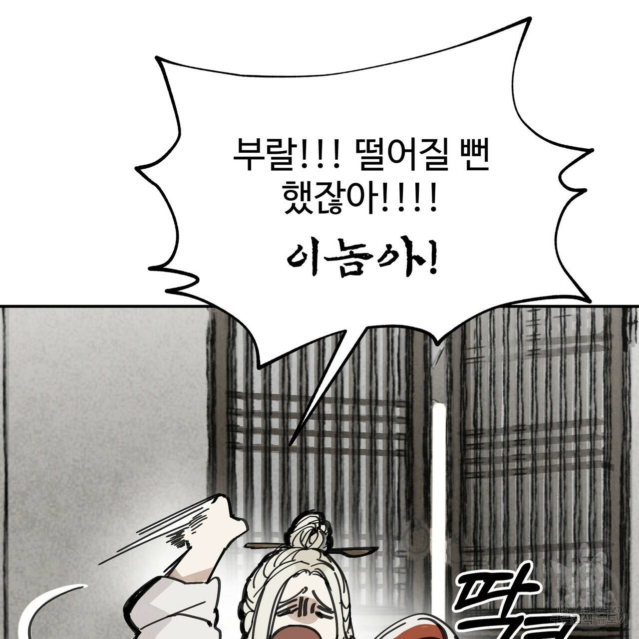 팔재 18화 7