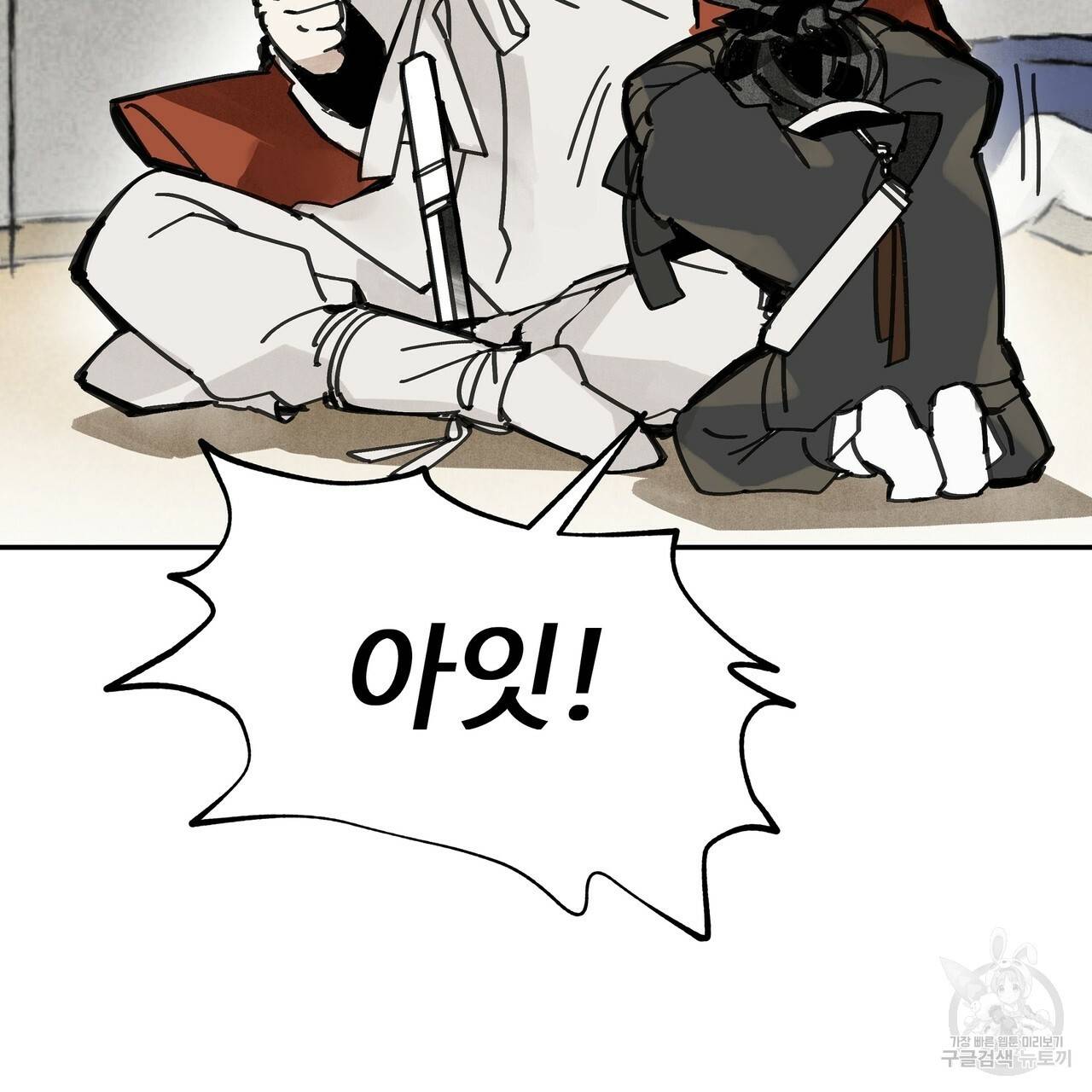 팔재 18화 9