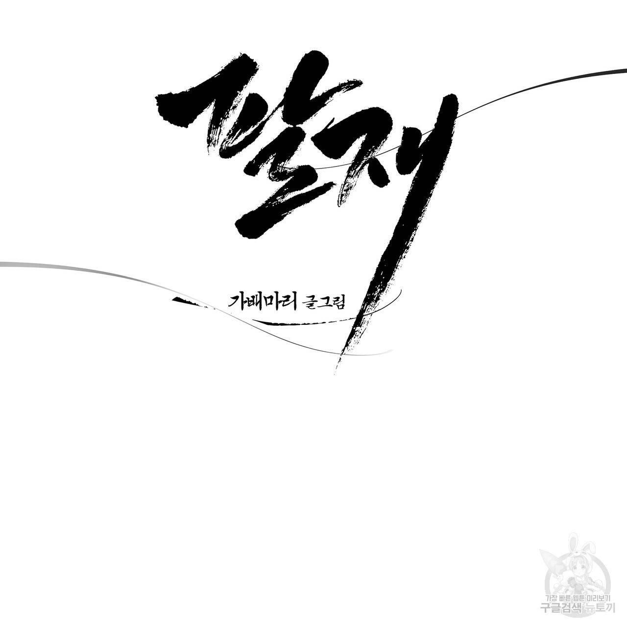 팔재 18화 11