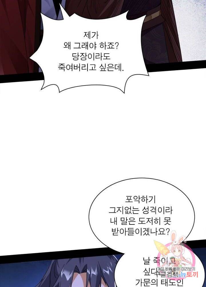 차원이동 레벨업 118화 2