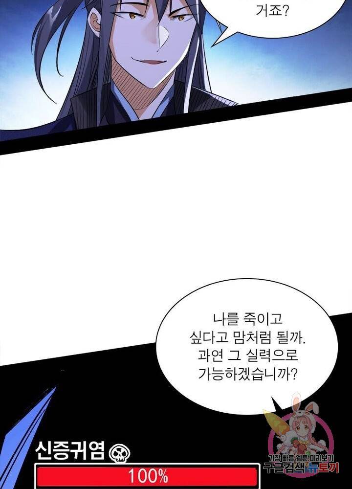 차원이동 레벨업 118화 3