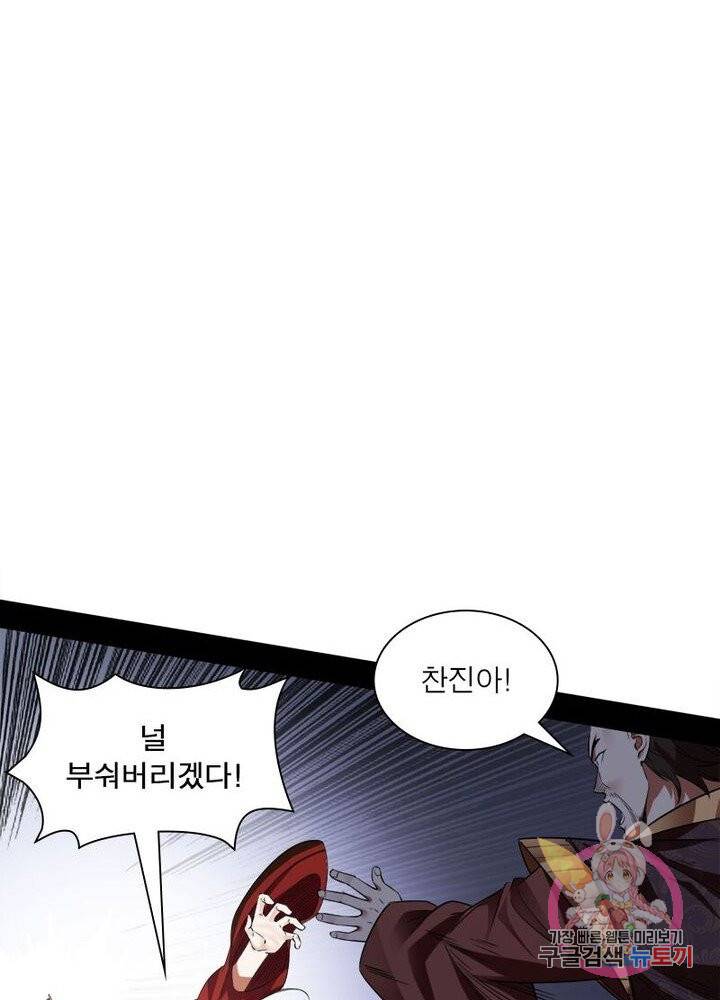차원이동 레벨업 118화 7