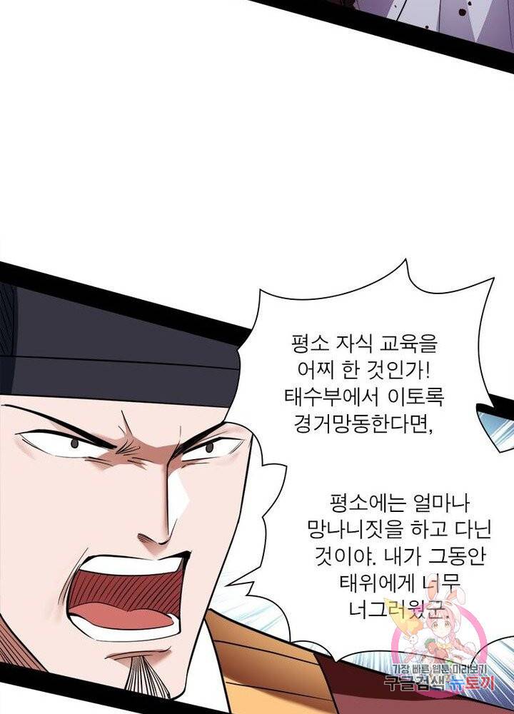 차원이동 레벨업 118화 13