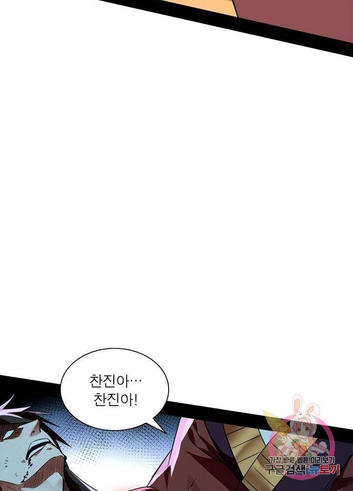 차원이동 레벨업 118화 14