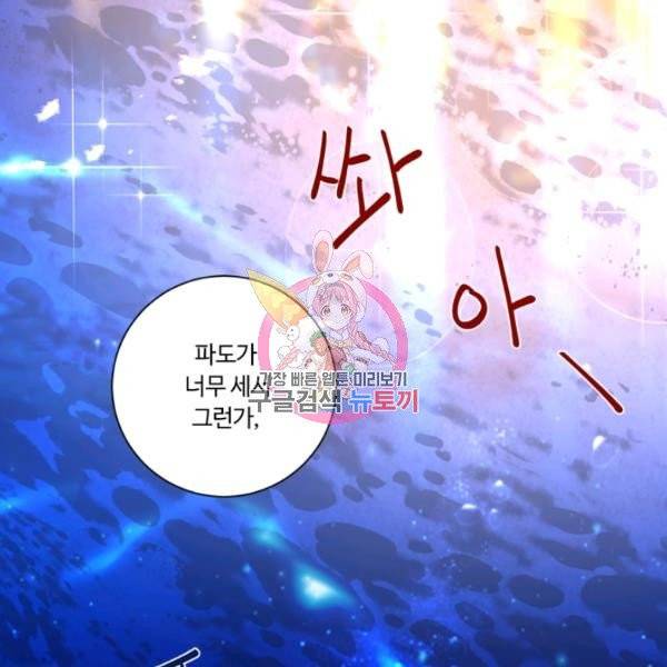 황자님께 입덕합니다 55화 1