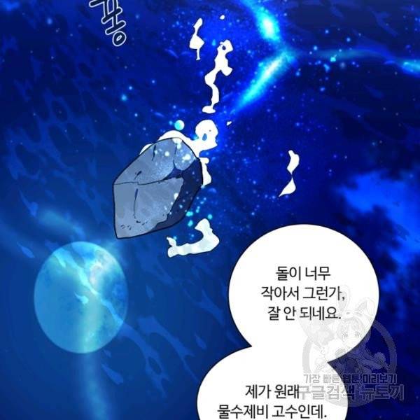 황자님께 입덕합니다 55화 2