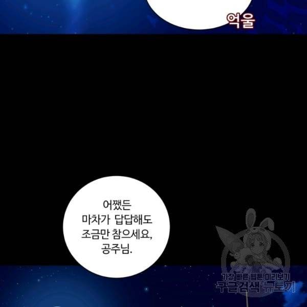 황자님께 입덕합니다 55화 3