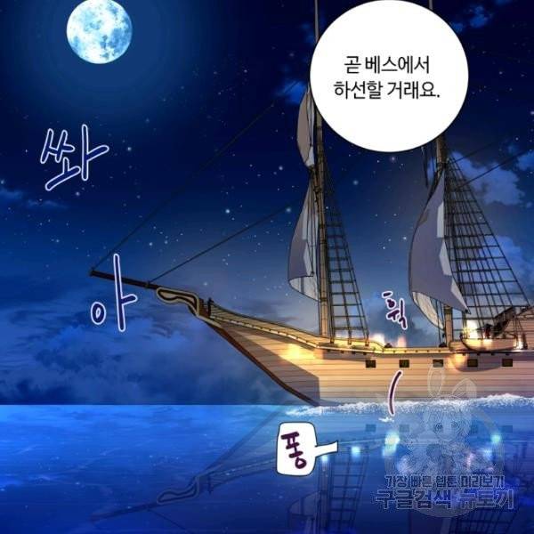 황자님께 입덕합니다 55화 4