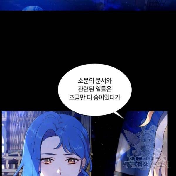 황자님께 입덕합니다 55화 5