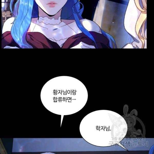 황자님께 입덕합니다 55화 6