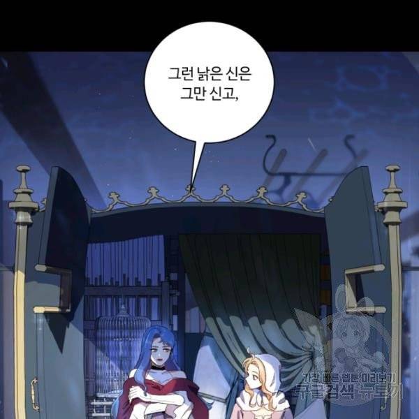 황자님께 입덕합니다 55화 8