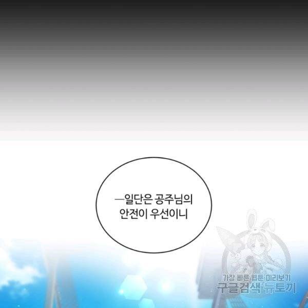 황자님께 입덕합니다 55화 10