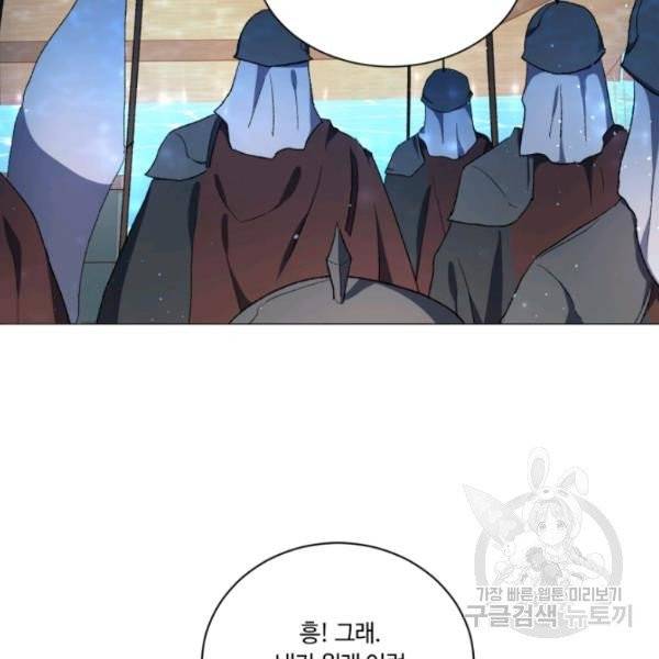 황자님께 입덕합니다 55화 12