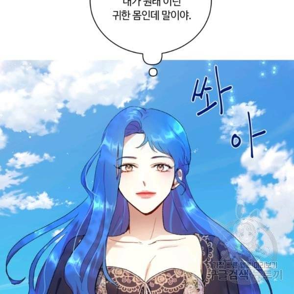 황자님께 입덕합니다 55화 13