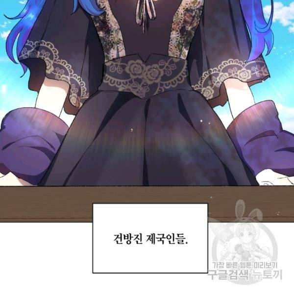 황자님께 입덕합니다 55화 14