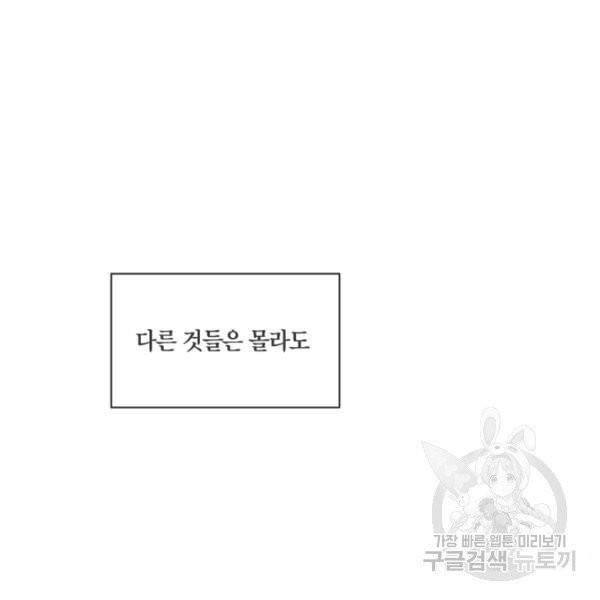 황자님께 입덕합니다 55화 15