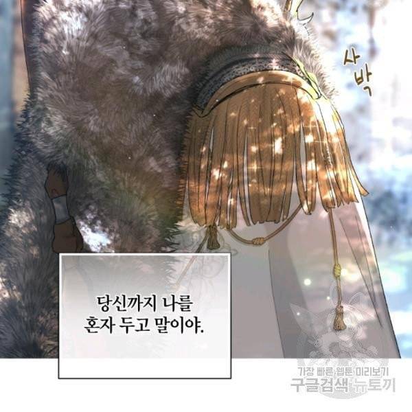 황자님께 입덕합니다 55화 17