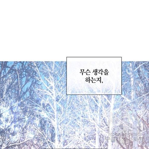 황자님께 입덕합니다 55화 18