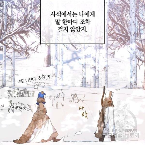 황자님께 입덕합니다 55화 19