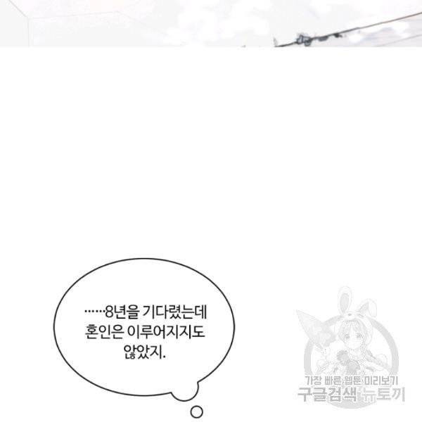 황자님께 입덕합니다 55화 20