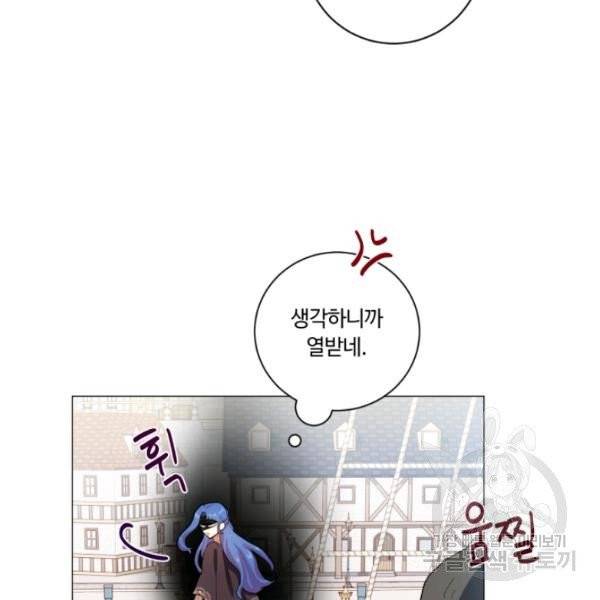황자님께 입덕합니다 55화 22