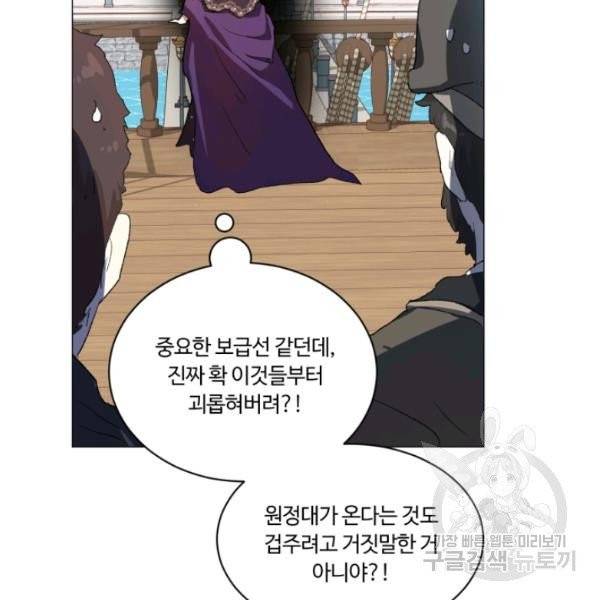 황자님께 입덕합니다 55화 23
