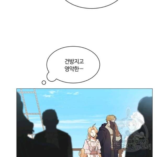 황자님께 입덕합니다 55화 24