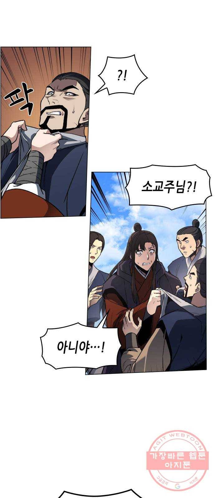 망나니 소교주로 환생했다 02화. 소교주 마천소 1