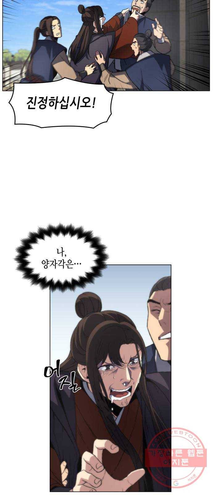 망나니 소교주로 환생했다 02화. 소교주 마천소 3