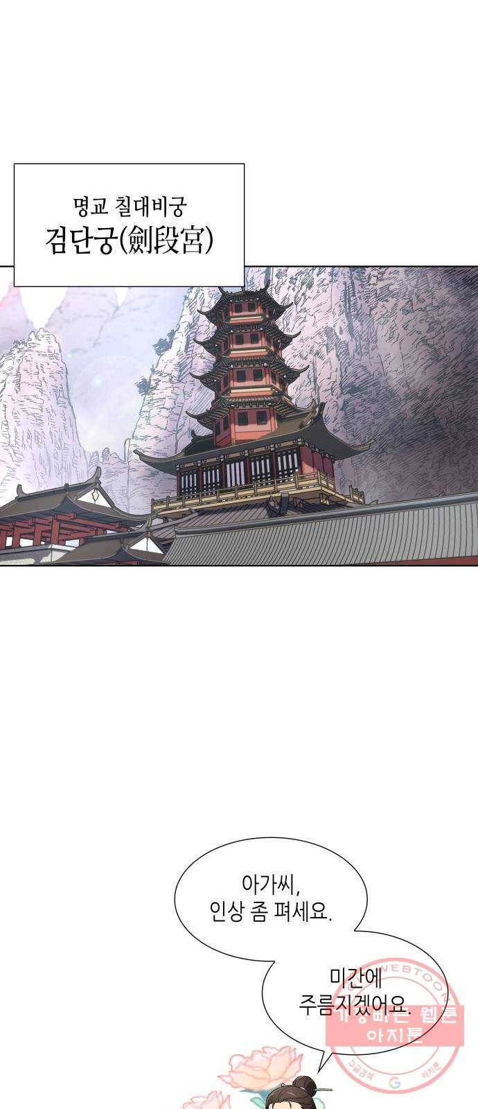 망나니 소교주로 환생했다 02화. 소교주 마천소 16