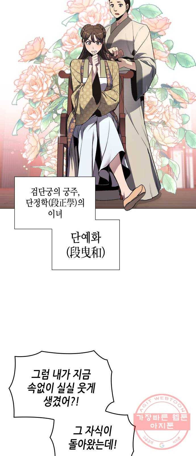 망나니 소교주로 환생했다 02화. 소교주 마천소 17