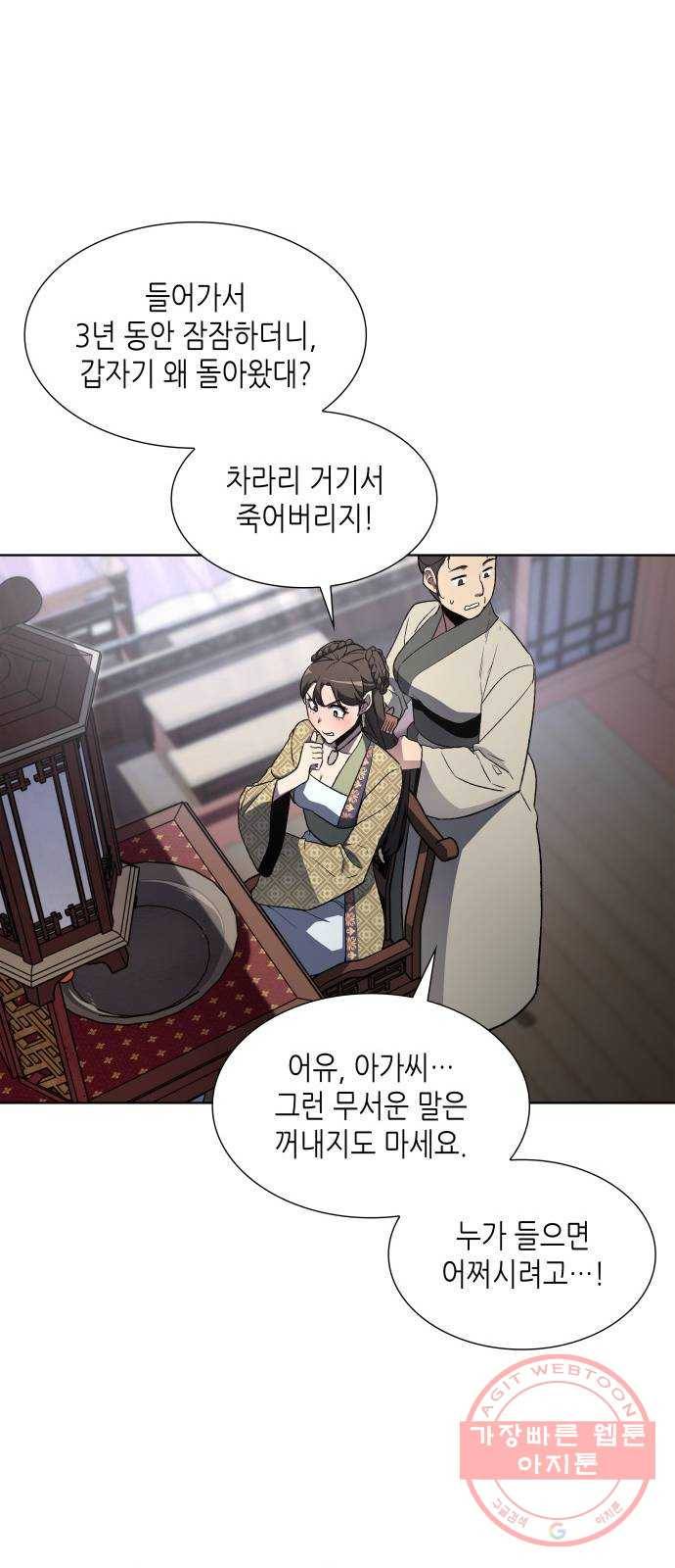 망나니 소교주로 환생했다 02화. 소교주 마천소 19
