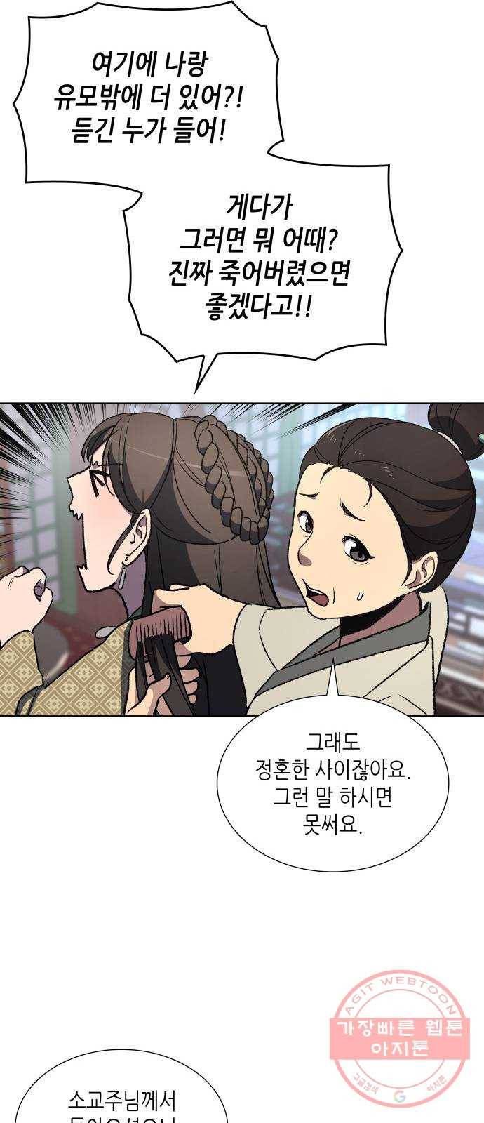 망나니 소교주로 환생했다 02화. 소교주 마천소 20