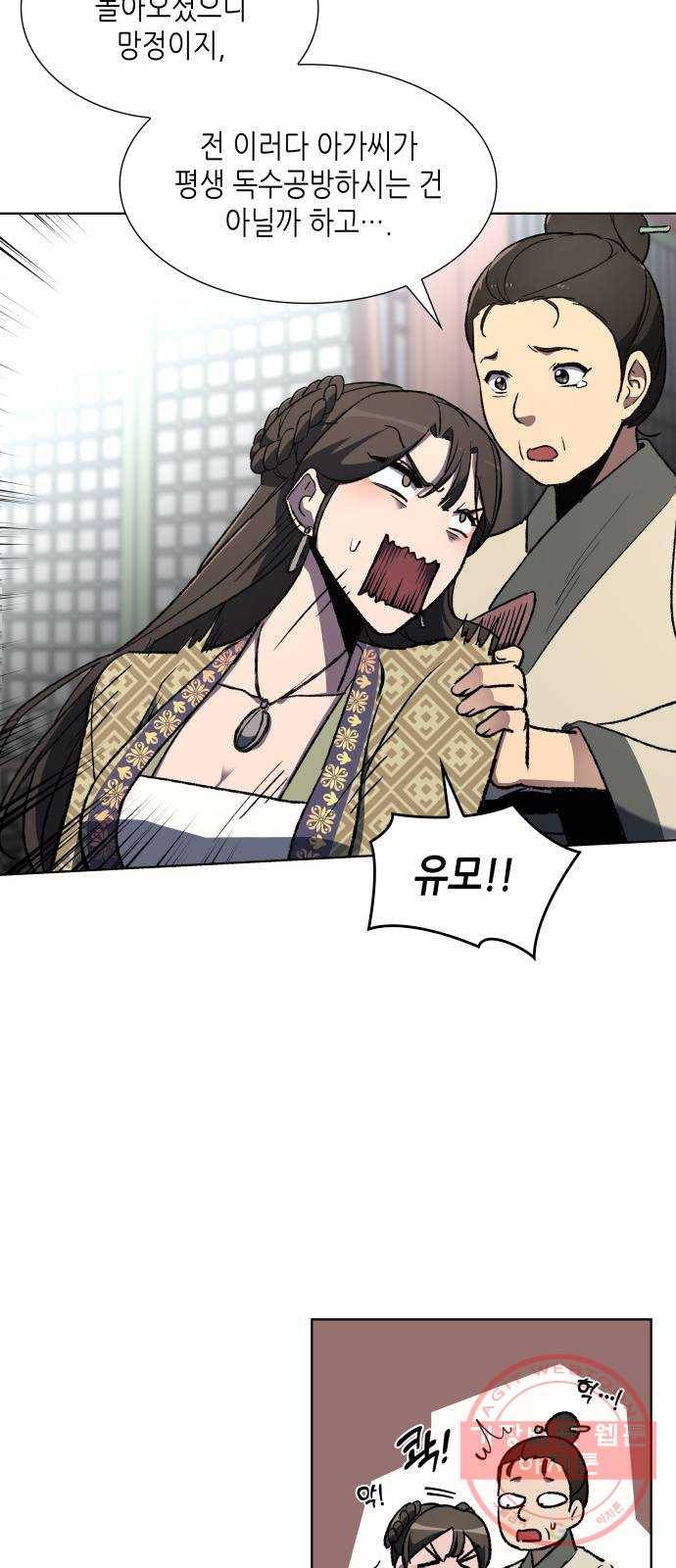 망나니 소교주로 환생했다 02화. 소교주 마천소 21