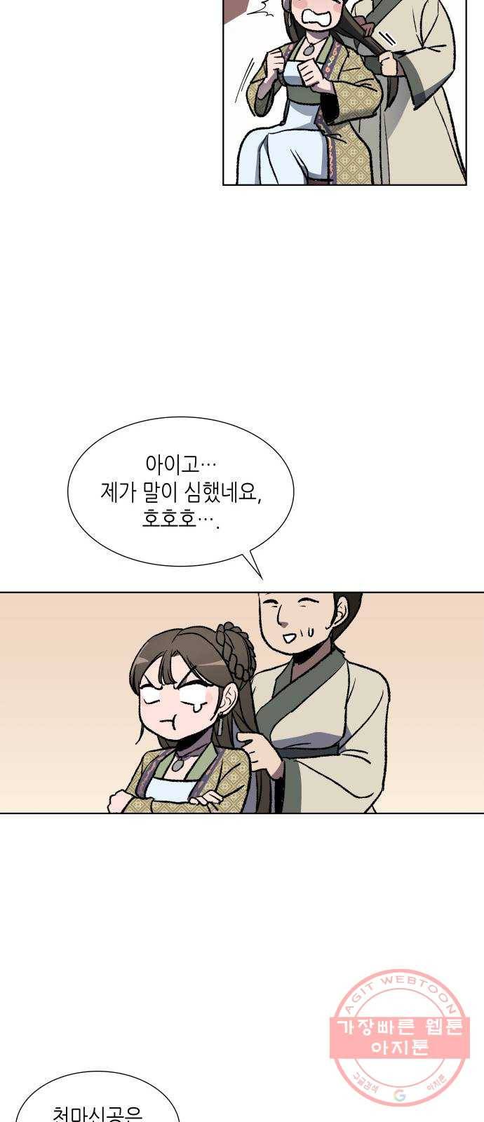 망나니 소교주로 환생했다 02화. 소교주 마천소 22