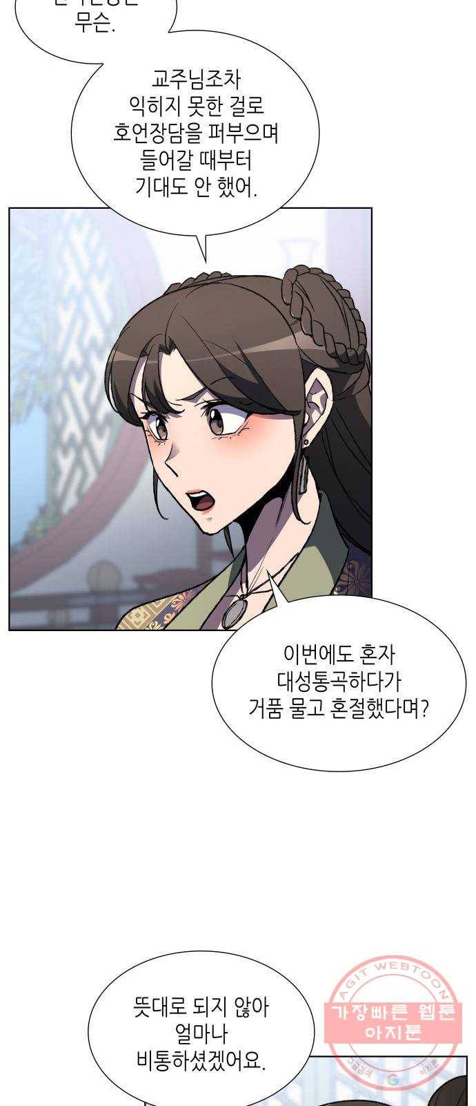 망나니 소교주로 환생했다 02화. 소교주 마천소 23