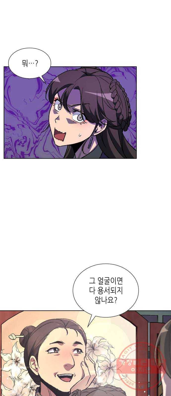 망나니 소교주로 환생했다 02화. 소교주 마천소 26